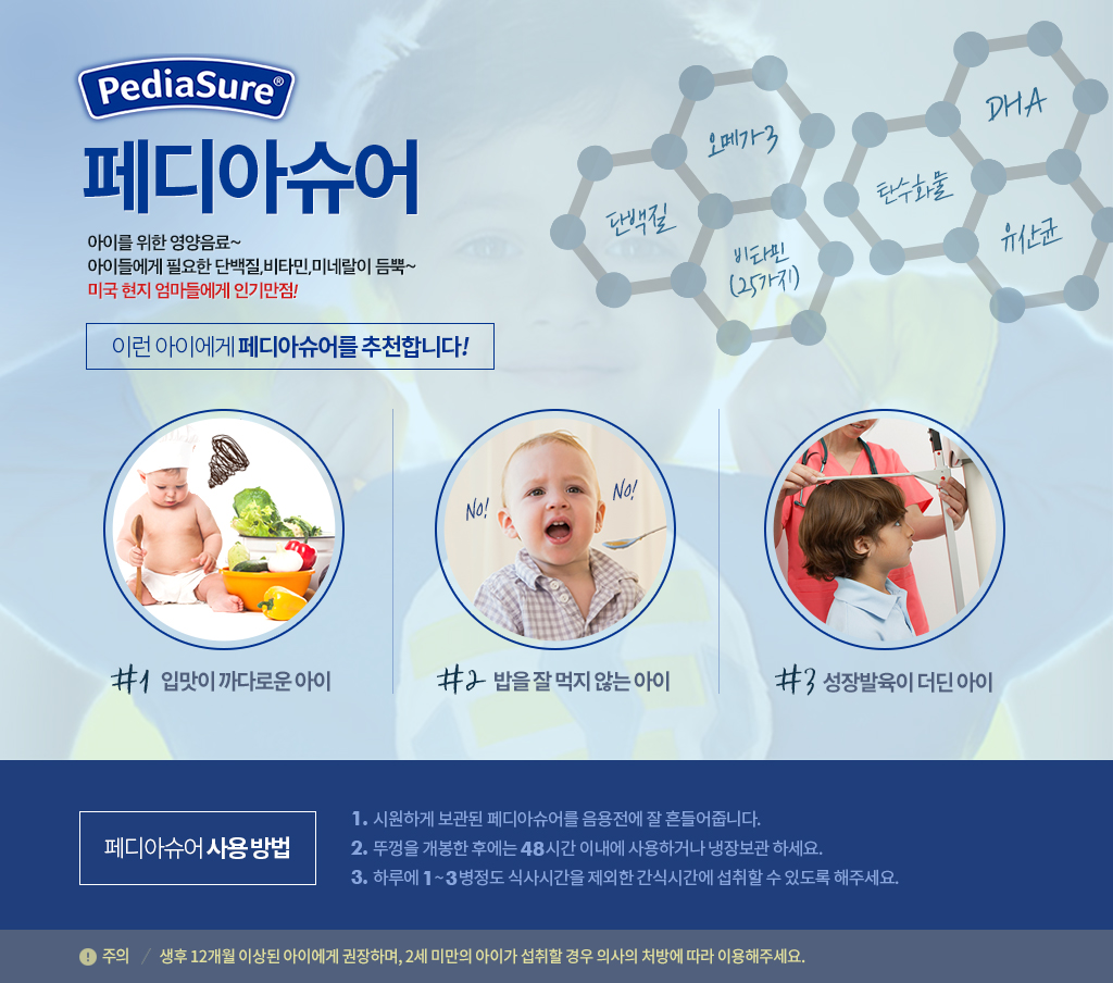 PEDIASURE