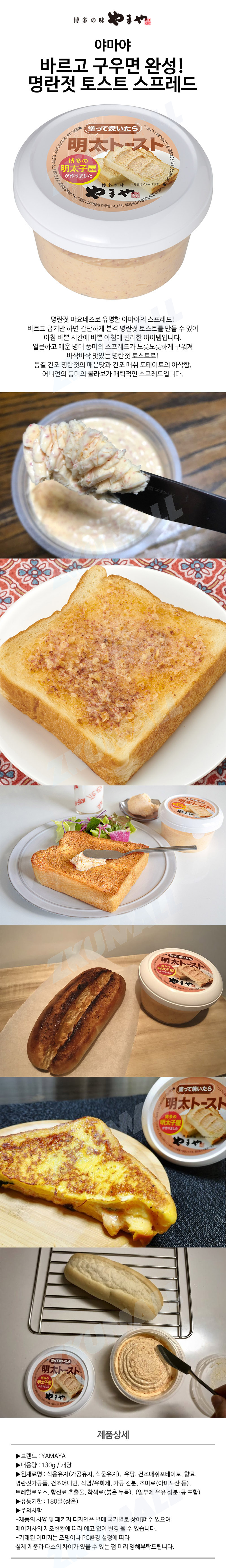 Yamaya Mentaiko Toast